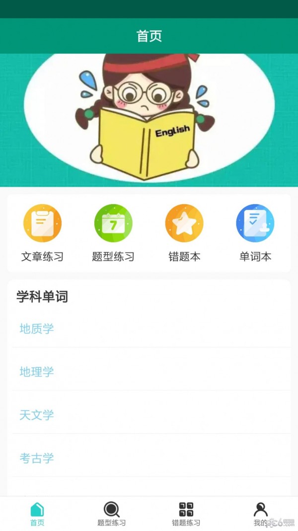 点点背单词官方版图1