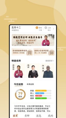 断易堂手机免费版图2