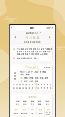 断易堂手机免费版图4