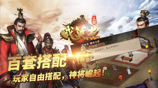 三国戏英杰传(3)