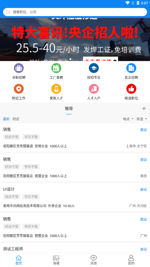 华商环球人才官方最新版