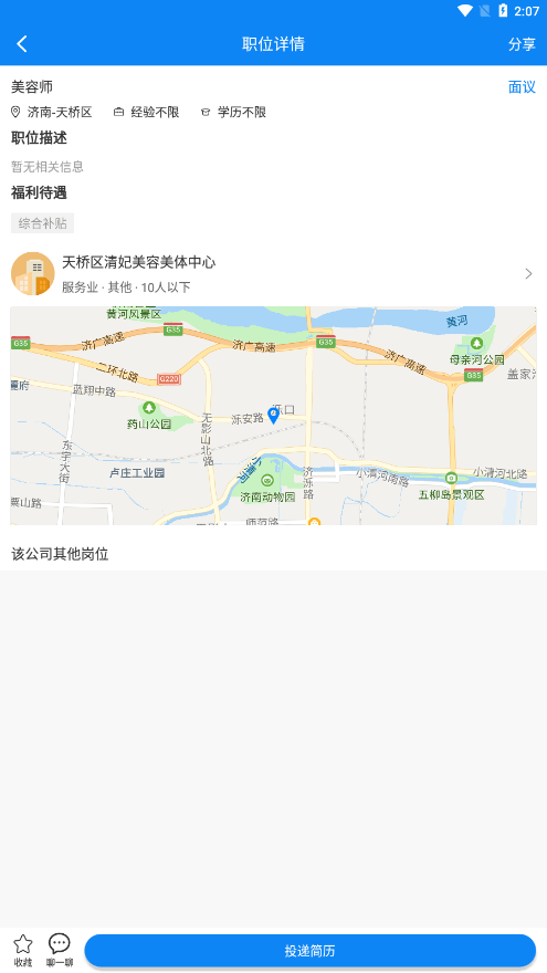 华商环球人才官方最新版