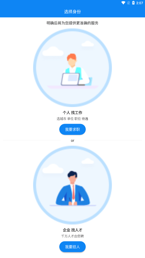 华商环球人才官方最新版