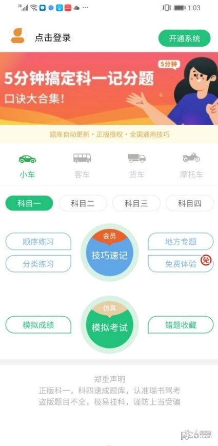 瑞书驾考最新免费版图2