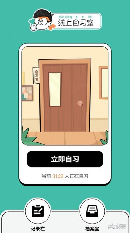线上自习室最新版图4