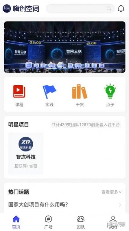 嗨创空间最新版图1