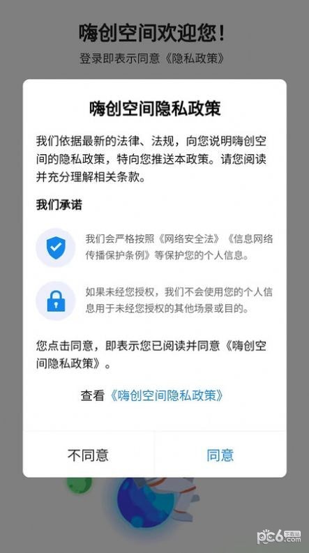 嗨创空间最新版图2