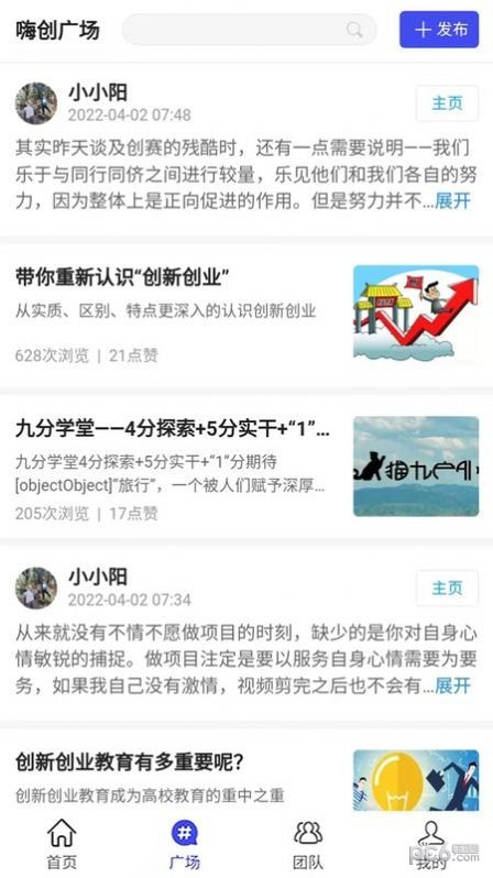 嗨创空间最新版图4