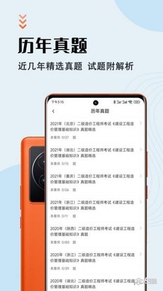 二级造价师智题库(1)