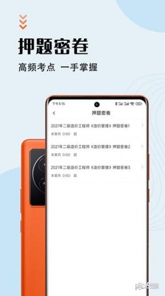 二级造价师智题库(3)