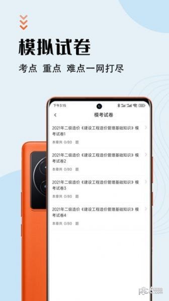 二级造价师智题库(4)