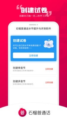 石榴普通话图1