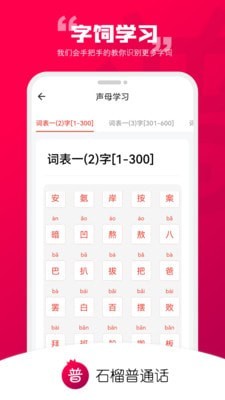 石榴普通话图2