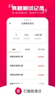 石榴普通话图3