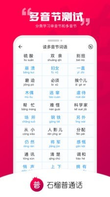 石榴普通话图4