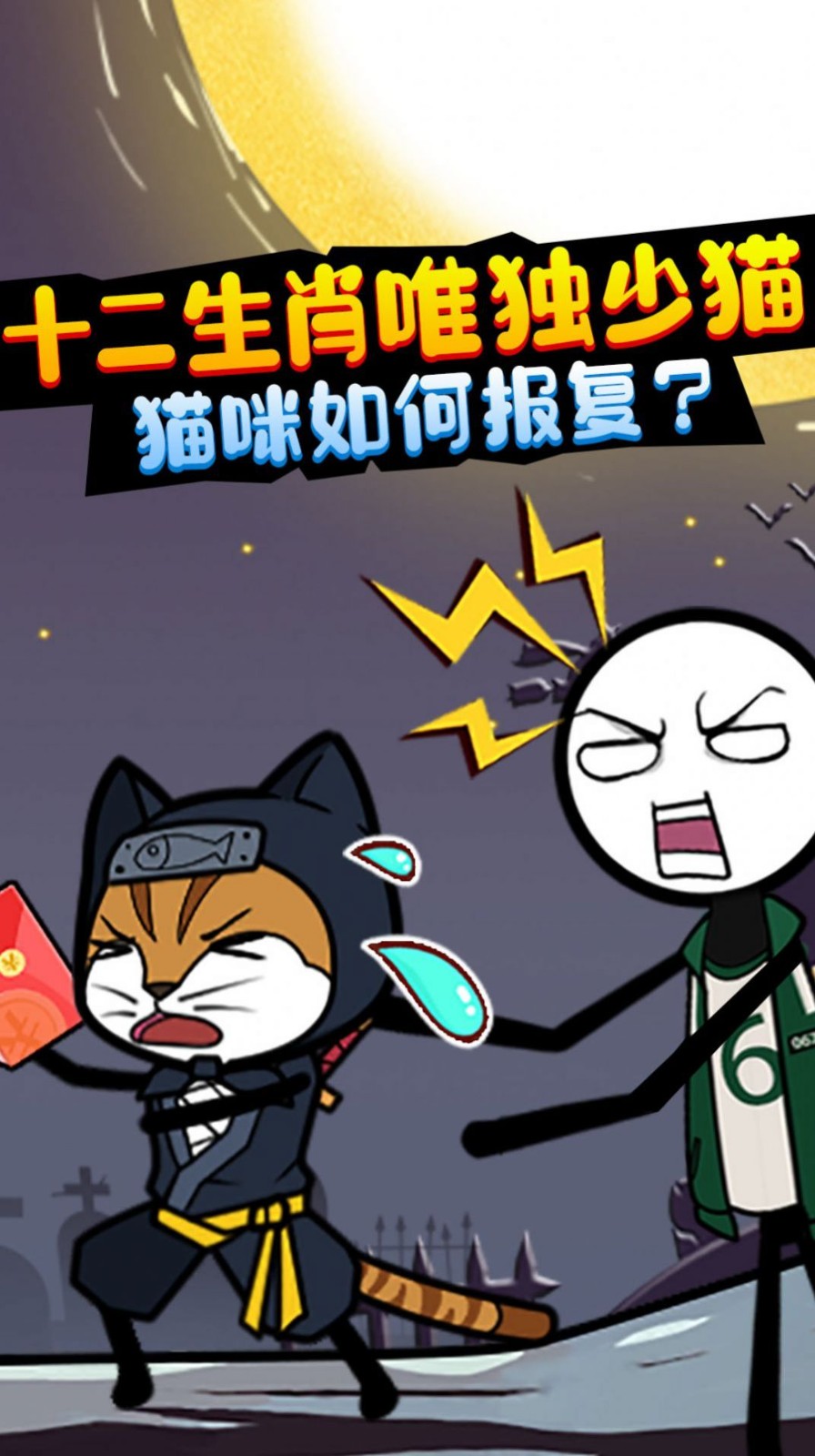 火柴人汤姆大猎杀安卓版图2
