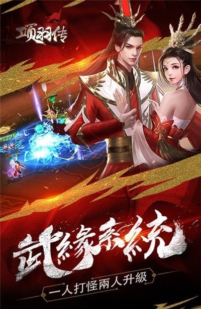 项羽传之乱世楚汉通用版截图4