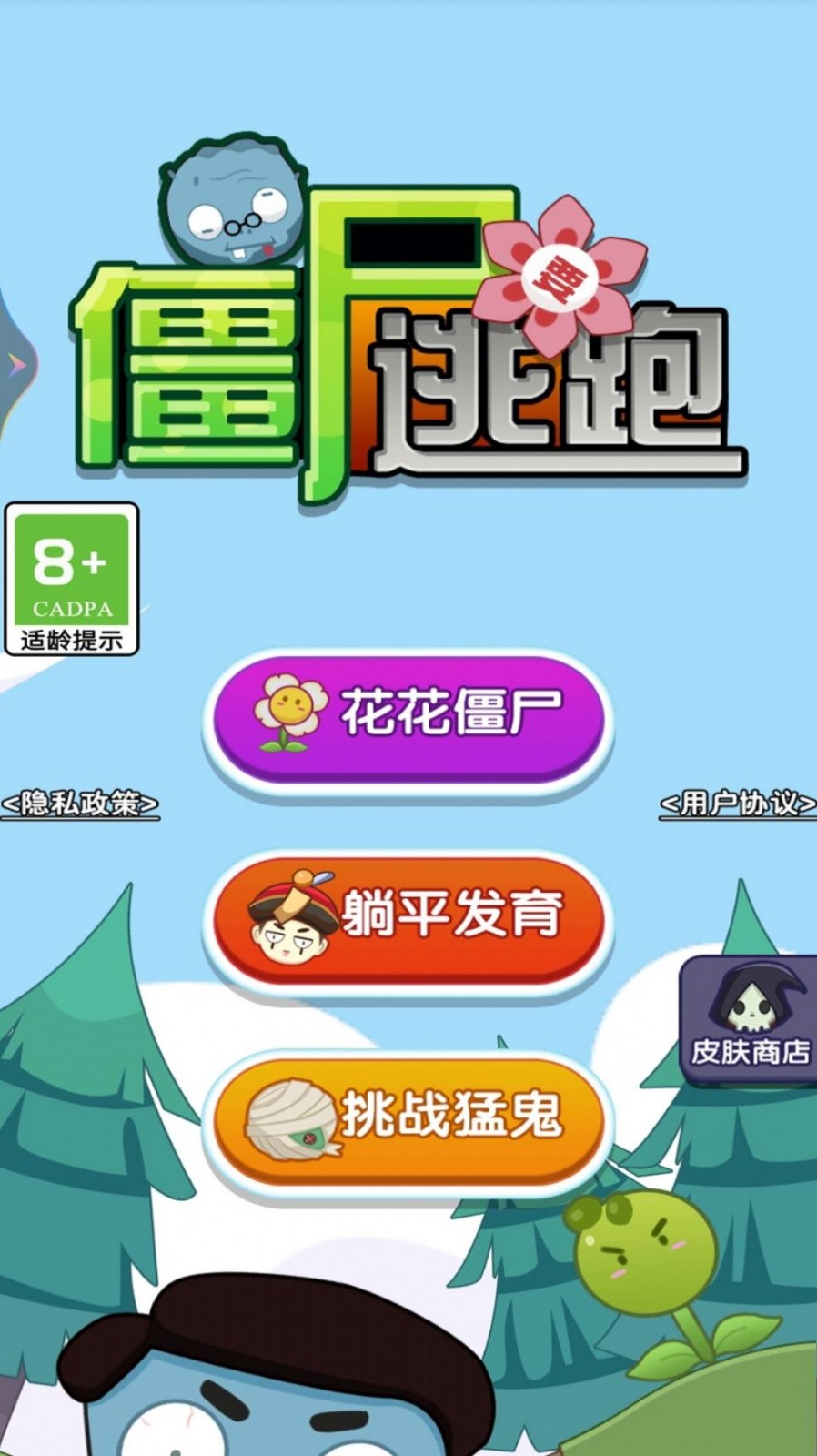 僵尸要逃跑手游直装版图2
