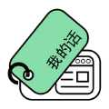 我的话直装版