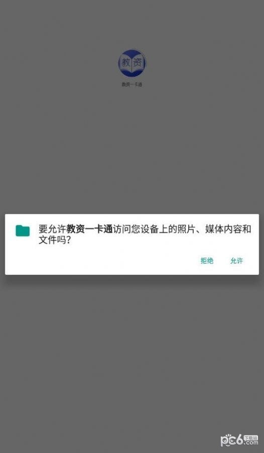 教资一卡通官方版图1