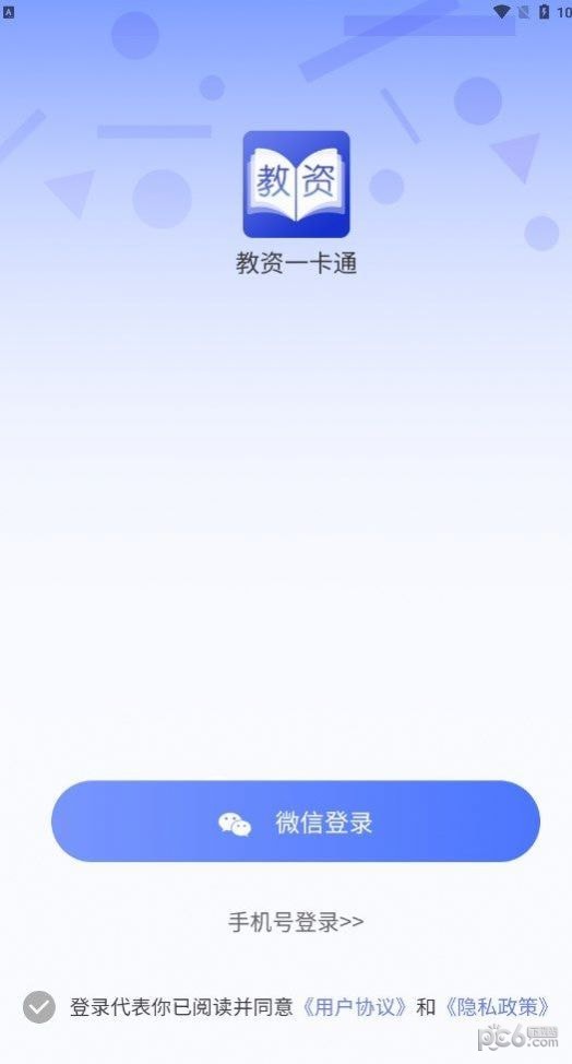 教资一卡通官方版图3