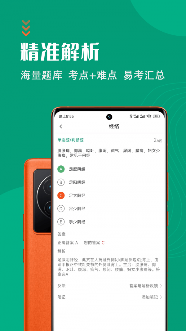 中药士智题库免费版图4