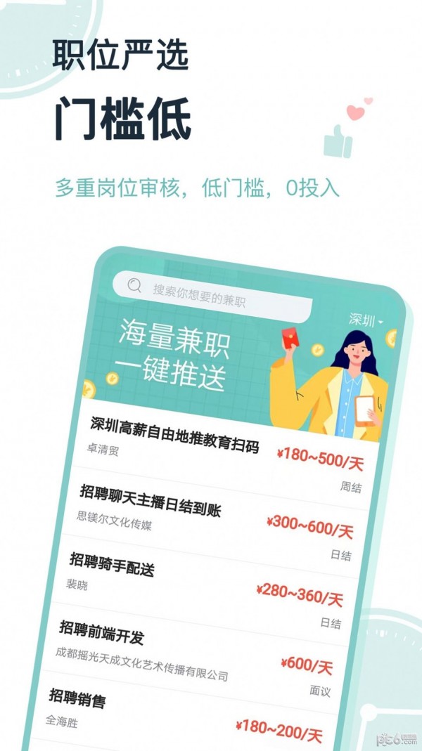 八赚兼职官方正版