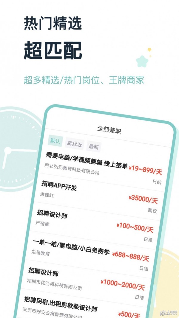 八赚兼职官方正版