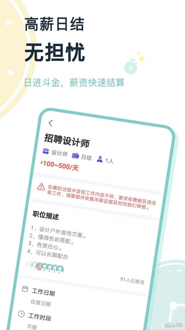 八赚兼职官方正版