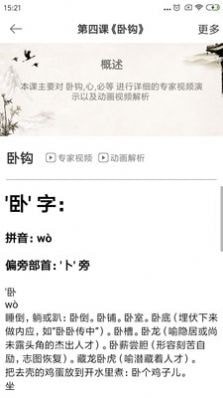 数字书法免费版图1