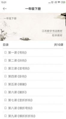 数字书法免费版图4