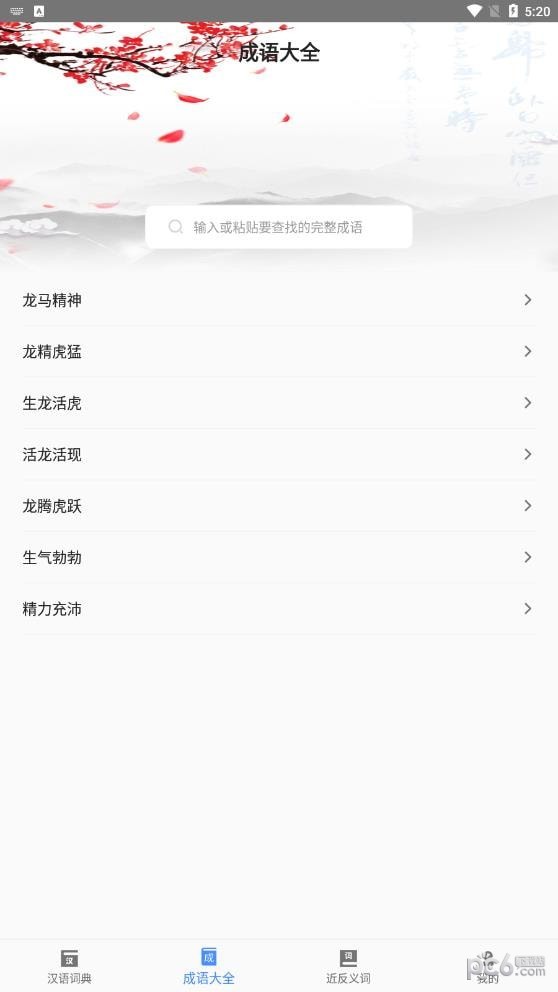 常用汉语词典官方版图1