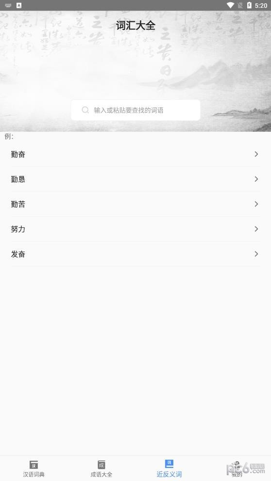 常用汉语词典官方版图2