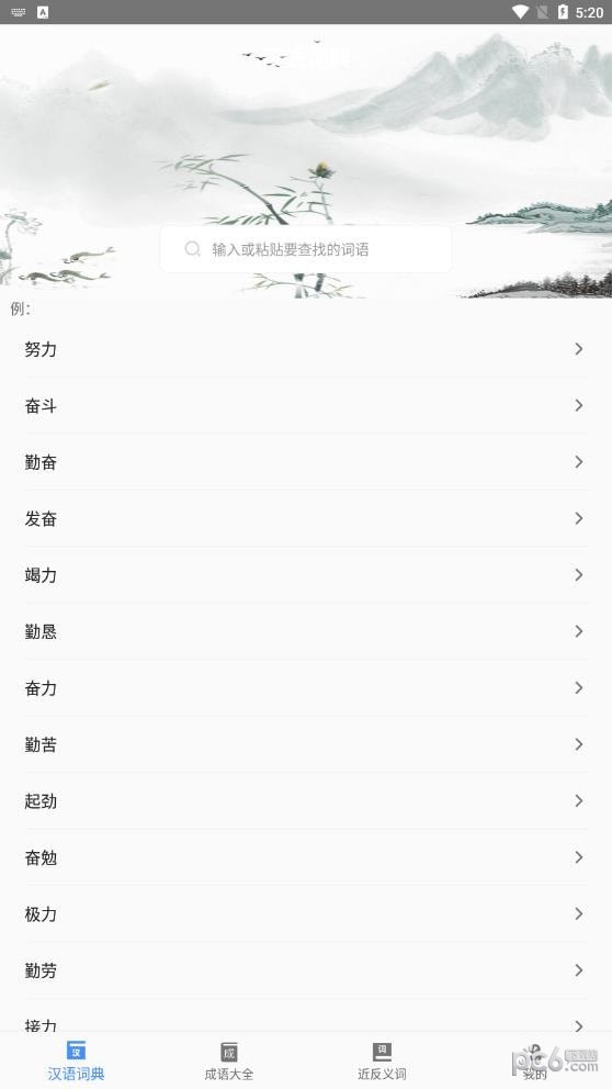 常用汉语词典官方版图3