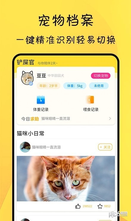 宠物记录免费版