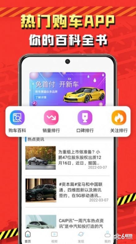 加油车手机正版