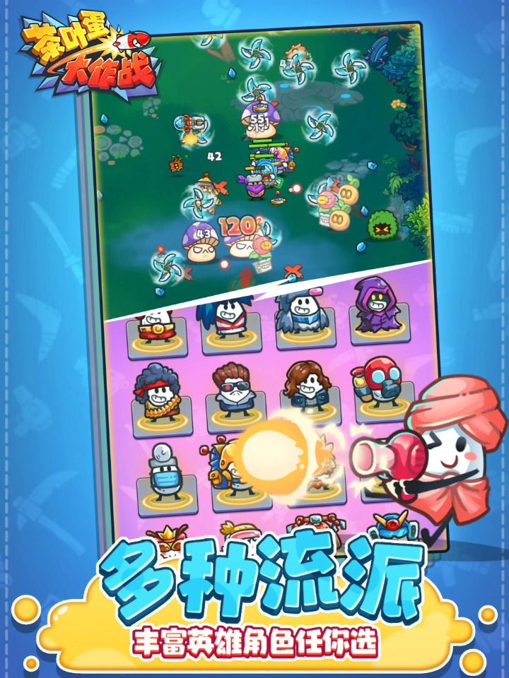 茶叶蛋大作战游戏无广告版图4
