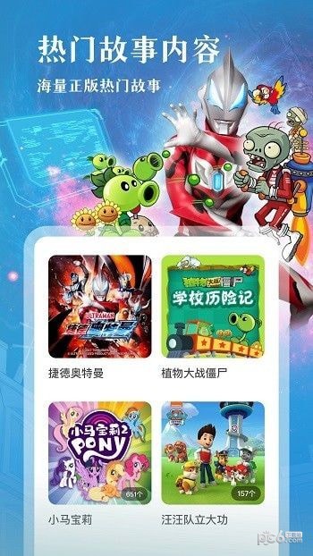 每天讲故事免费原版图1