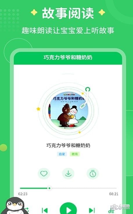 每天讲故事免费原版图2