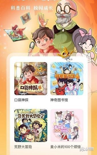 每天讲故事免费原版图3