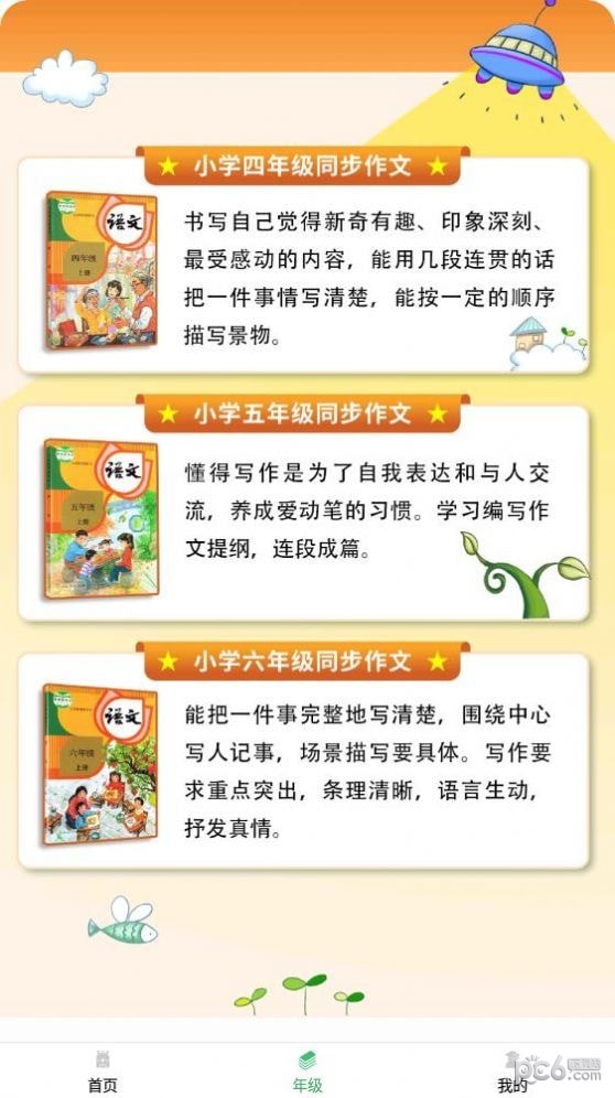 少儿国学写作范文大全安卓直装版图3