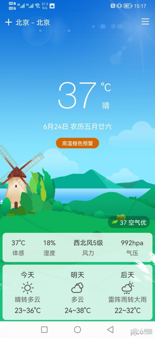 鼎鼎天气最新免费版