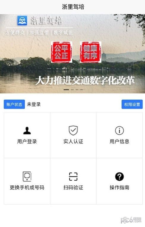 浙里驾培手机正版图1