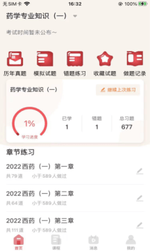 锲学教育官方版图1