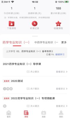 锲学教育官方版图2
