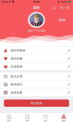 锲学教育官方版图4