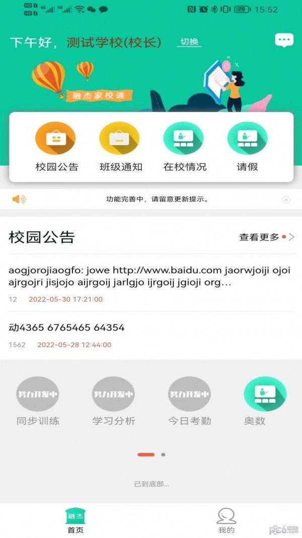 融杰智慧校园安卓版图2
