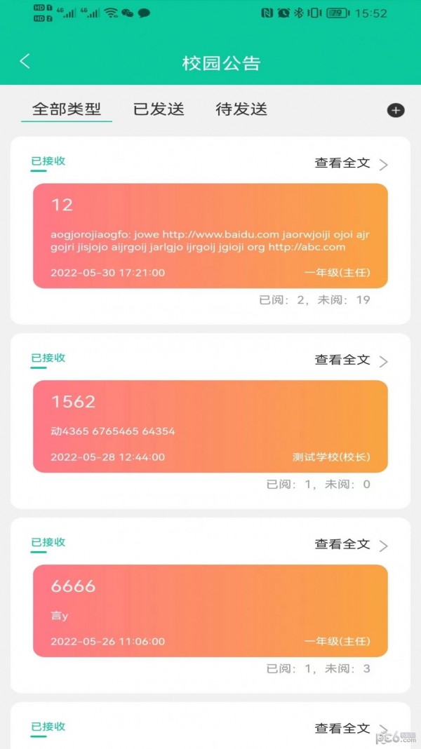 融杰智慧校园安卓版图3
