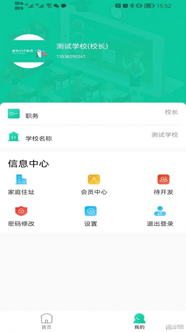 融杰智慧校园安卓版图4