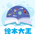 绘本星球安卓直装版